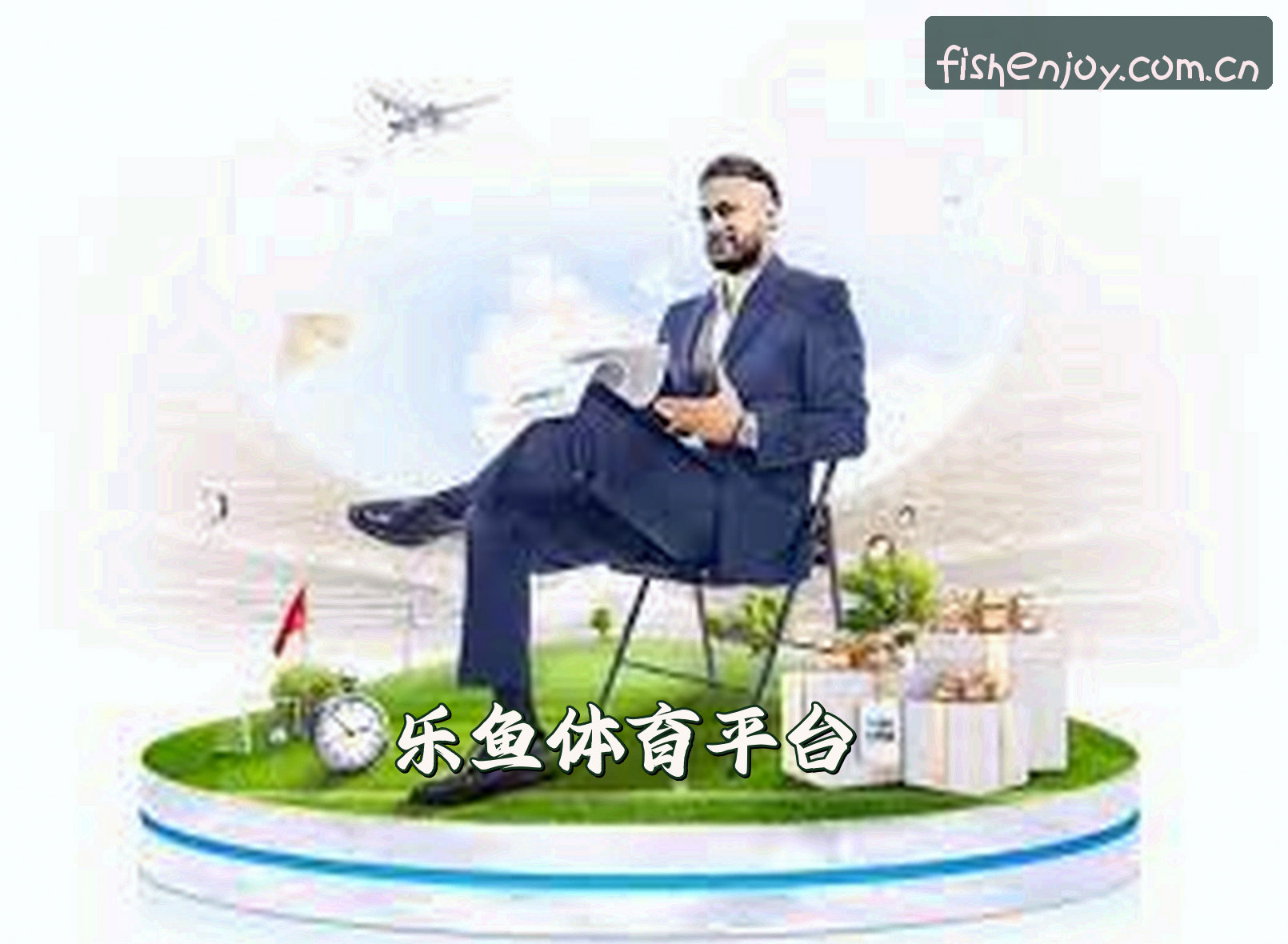 平台简介