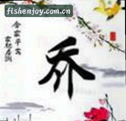 张浩